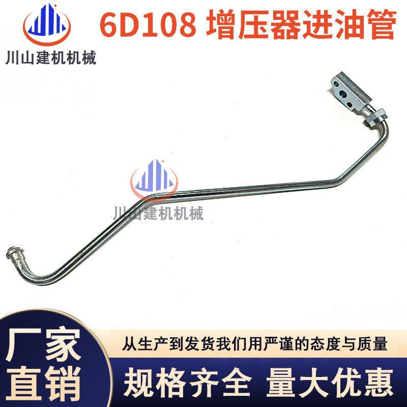 挖掘机配件适用PC300-5-6增压器进油管6D108发动机增压器进油管