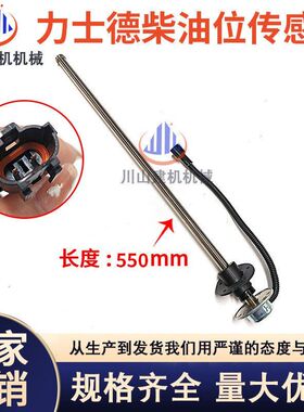 力士德挖掘机配件SC60/130/210/360柴油箱油浮子油位油量传感器
