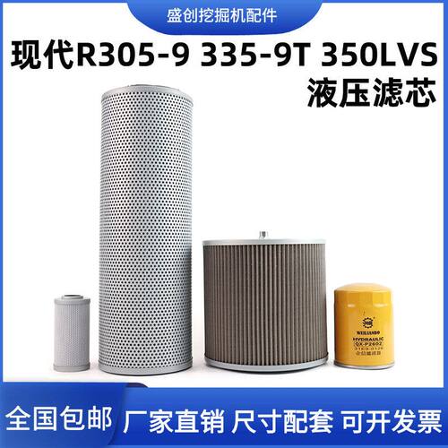 挖掘机现代R305-9 335-9T 3050LVS液压回油滤芯进油先导管路配件