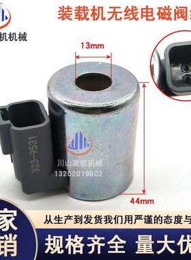 工程机械配件适配E 988G 966H装载机电磁阀线圈 323-9531