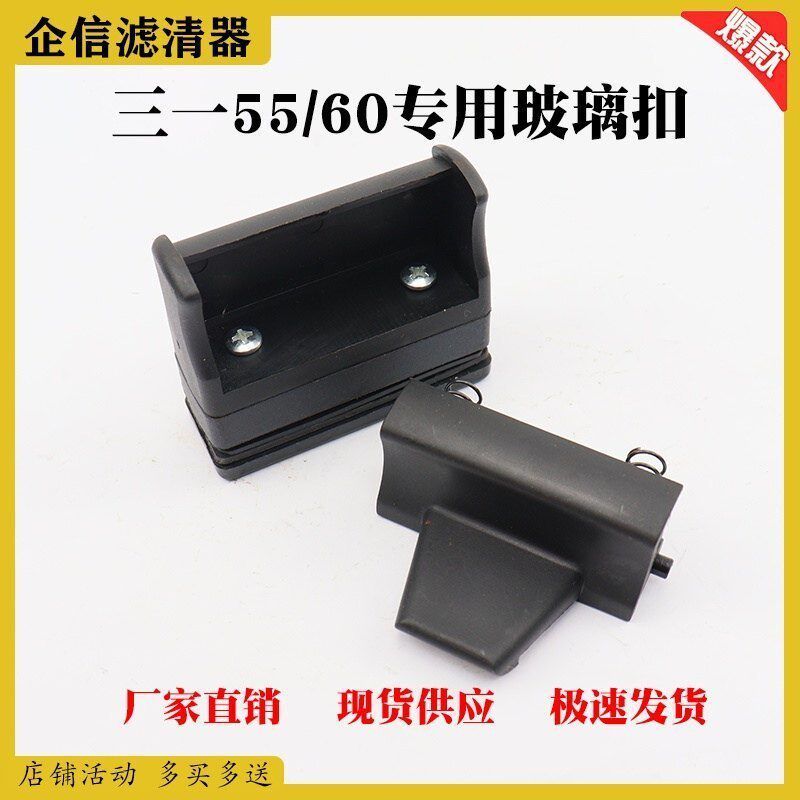 挖掘机三一55 60专用玻璃扣驾驶室门窗推拉窗扣子车窗卡扣 配件