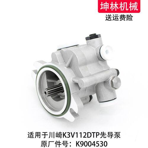 适配川崎K3V112DTP液压泵先导泵齿轮泵辅助泵尾泵K9004530