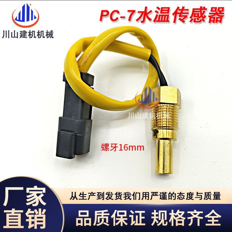 挖掘机配件PC200 220360-7-8液压泵水温传感器感应塞7861-93-3320