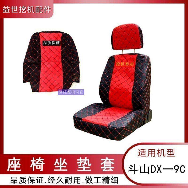 适用斗山DX55 60 75 150 215 230 300-9C大宇挖机座椅坐垫套勾机