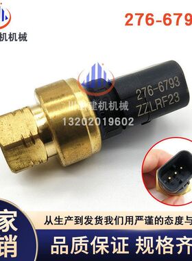挖掘机配件E330D/336D/349D机油压力传感器感应器报警器276-6793