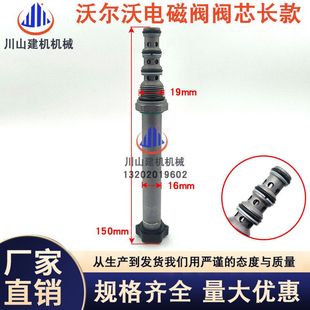 7156 265 挖掘机配件适用于VOE电磁阀阀芯 M315D2轮挖电磁阀