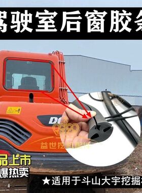 适用斗山大宇DHDX55 60 75 80 150-7-9驾驶室后窗玻璃胶条皮压条