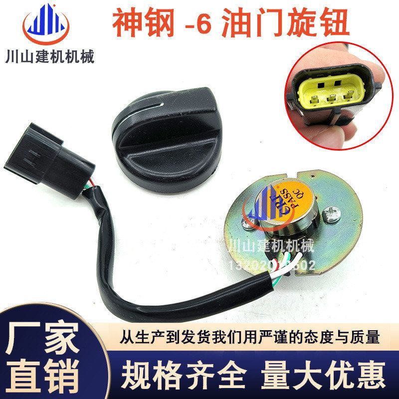 挖机配件神钢SK200 250 260 350-6油门旋钮档位开关YN3-2S0000P1