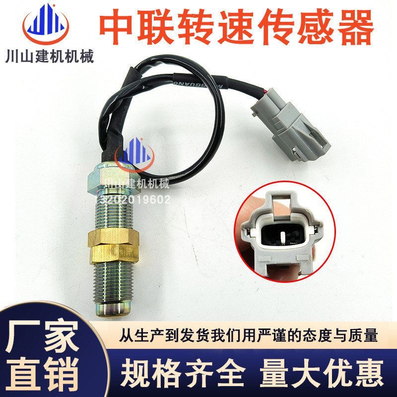 三一徐工玉柴中联柳工挖机发动机转速传感器感应塞10214002561