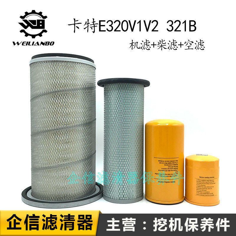 挖掘机卡特E321B 320V1V2机柴油滤芯优质空气格滤清器网保养配件