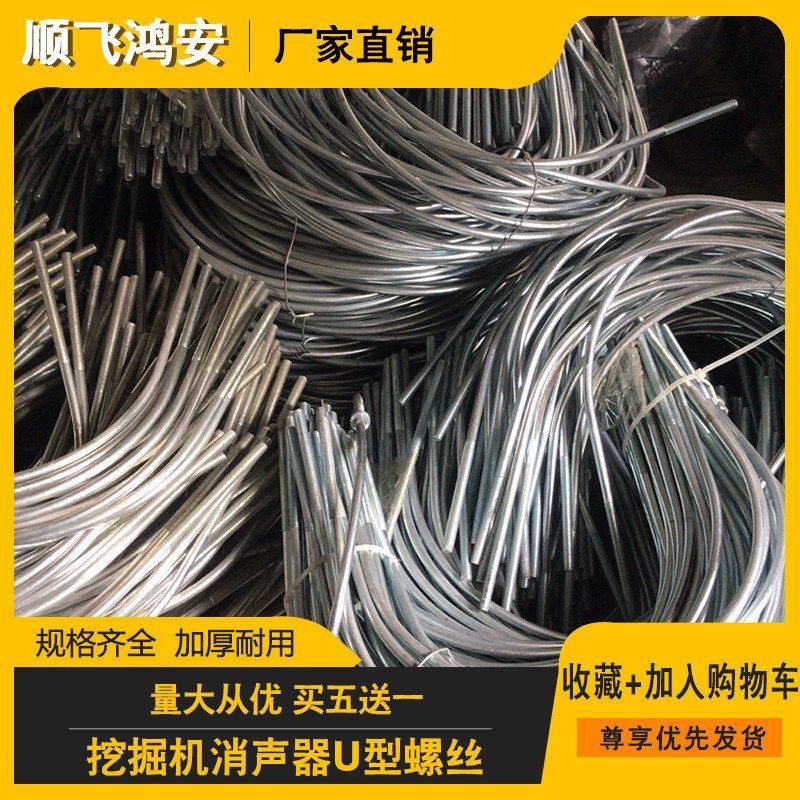 挖掘机配件排气管烟筒U型扣卡箍U形固定螺丝消声器大中小抱箍螺栓图片