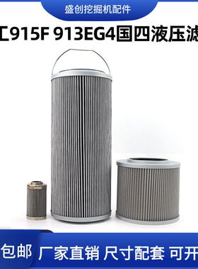 国四柳工LG913E 915F挖掘机液压回油滤芯进油先导滤清器保养配件