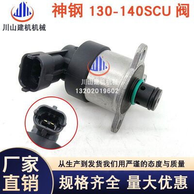 挖掘机配件神钢130/140-8高压油泵SCU阀/神L钢140-8柴油棒电磁阀