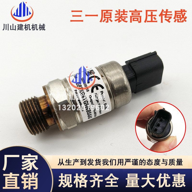 三一原厂原装高压传感器75/135/205/215/235-8液压泵压力开关挖机