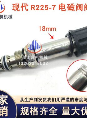 挖机机配件适用现代R225-7/210W-9新款先导锁电磁阀阀芯线圈阀杆
