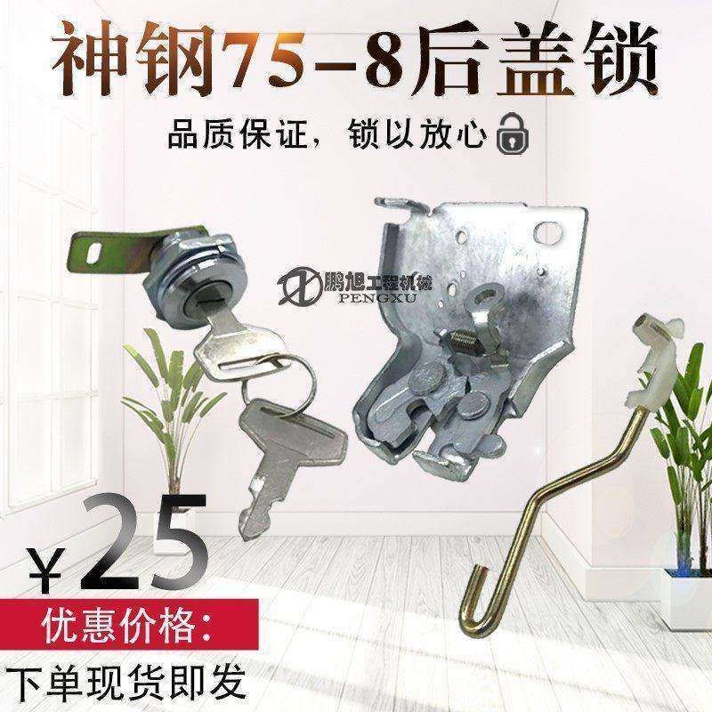 神钢SK60/65/75-8后盖锁 挖掘机配件发动机盖锁引擎盖锁机罩盖锁