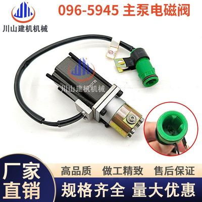 挖掘机配件机械E120 110200B发动机096-5945液压泵主泵电磁阀总成
