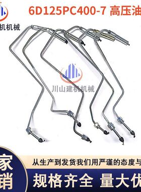适配PC400-7/450-7高压油管6D125发动机电喷高压油泵油管挖机