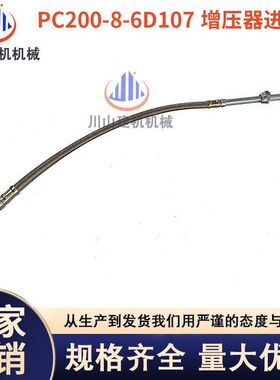 适配PC200 210 220 240-8增压器进油管回油管6D107发动机挖掘机