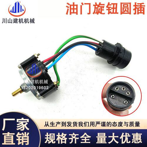 挖掘机配件E307200 312 320V2 320BCD油门旋钮控制器开关163-6710