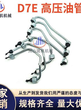 挖掘机配件EC210B EC240B 290B高压油管 D7E发动机柴油泵油管