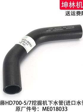 加藤HD700-5/7挖掘机下水管发动机下水管散热水箱下水管ME018033