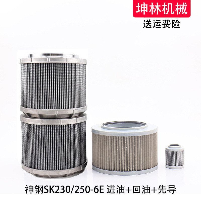 适用于神钢SK230/250-6E挖掘机进油回油吸油先导滤芯液压格滤清器