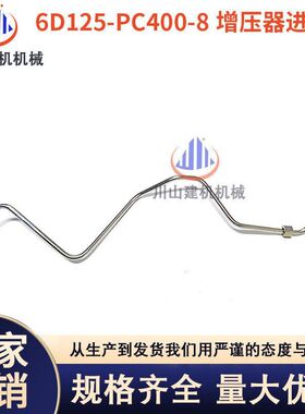 挖掘机配件PC400-8 450-8机油管6D125发动机涡轮增压器进/回油管