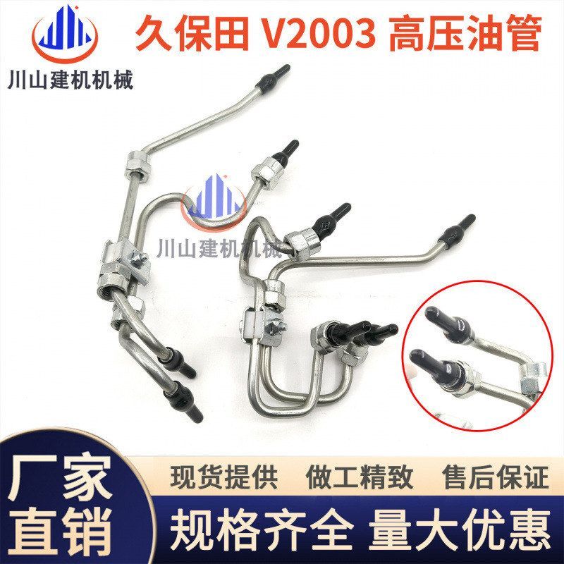 挖机配件适用久保田V1505 V2003 V2203 V2403发动机油泵高压油管