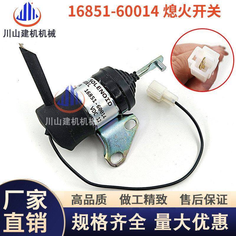 久保田U10/15/17/10/20熄火电磁阀16851-60014熄火开关挖机收割机,机械设备,其他机械设备,淘宝优惠券,粉丝福利购,淘宝优惠卷