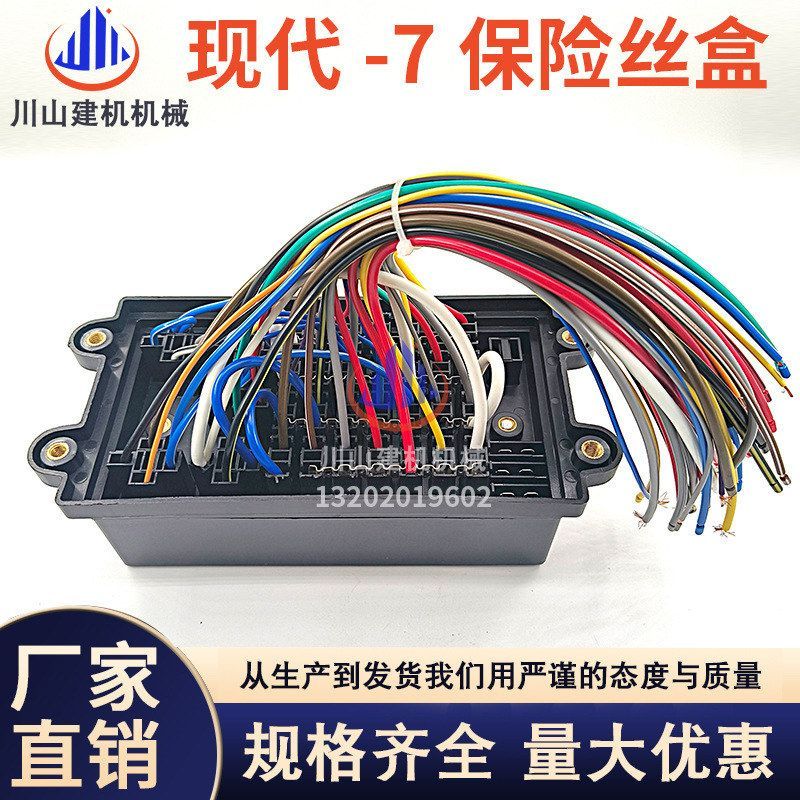 挖掘机配件现代R110-7 150 215 265 305-7挖掘机保险丝盒总成配件