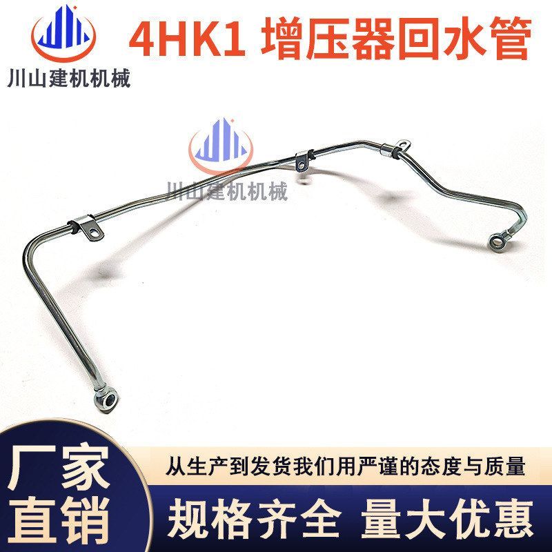 日立ZAX200 240-3挖掘机4HK1发动机增压器进水管回水管挖掘机配件