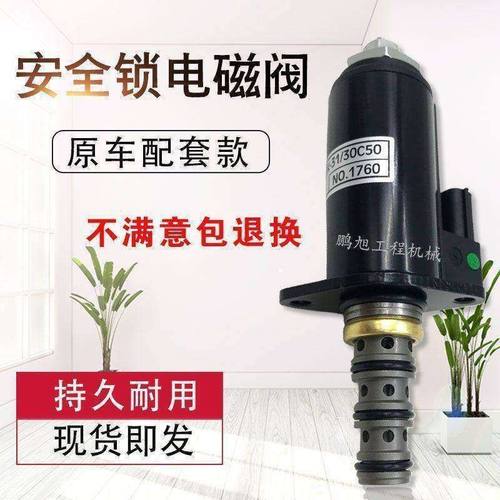 挖掘机神钢电磁阀SK100 120 200 250 350-6E 8安全锁电磁阀电子阀