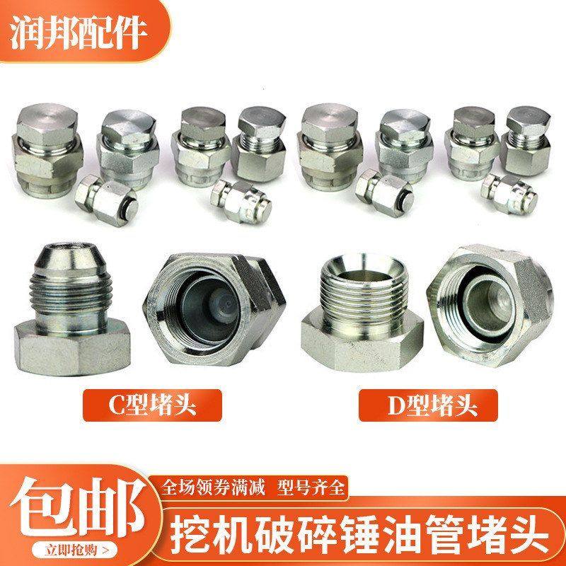 挖机破碎锤堵头 炮头油管路堵丝 45 68 75 100 85破碎锤弯管闷头,五金/工具,挖掘机,淘宝优惠券,粉丝福利购,淘宝优惠卷