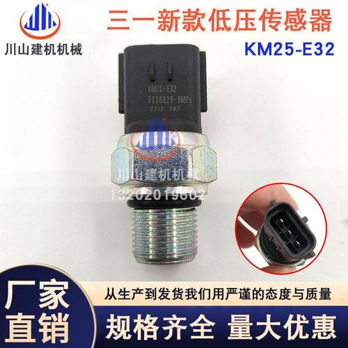 三一挖掘机SANY 175 235 365 485 -9-10 0420641分配器低压传感器