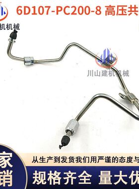 挖掘机配件PC200 210 220 240-8mo康明斯6D107高压柴油泵共轨油管