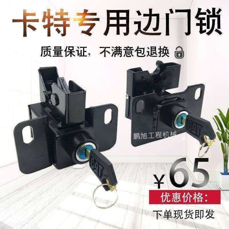 卡特后盖锁E305 305.5 306 307 308E2挖掘机配件边门锁侧门侧盖