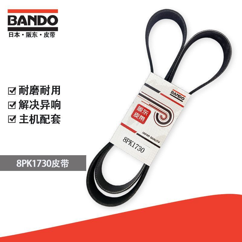 挖掘机配件风扇空调皮带日本阪东BANDO 8PK1730多楔带主机配套