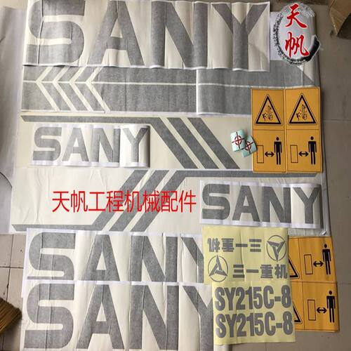 挖掘机贴纸三一SY60/65/75/80/135/155/215/225/305-8全机贴