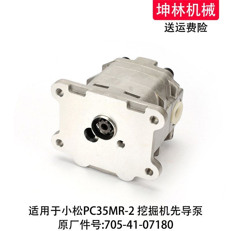 小松PC35MR-2挖掘机先导泵液压泵齿轮泵辅助泵尾泵705-41-07180