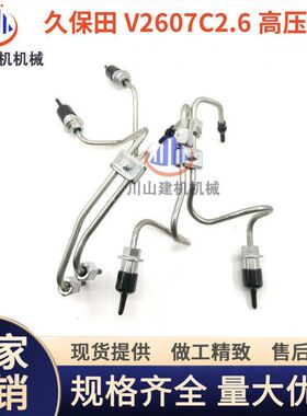 挖机配件307E 308E久保田V2403/V2607 C2.6发动机高压油管柴油管