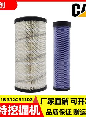 适用卡特CAT311B 312C 313D2GC空气滤芯空滤滤清器风格过滤格配件