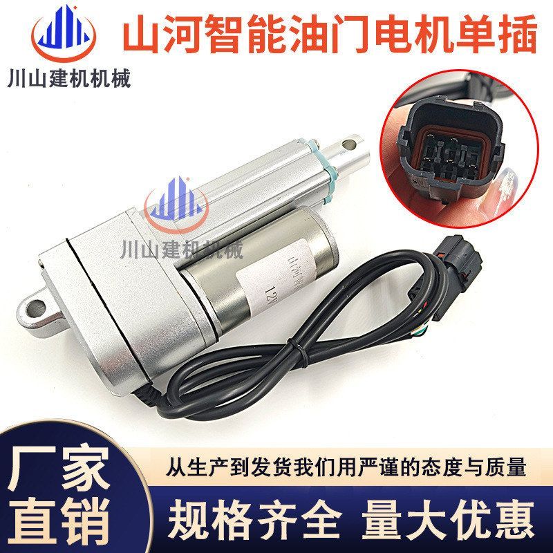 挖掘机配件山河智能福田雷沃80中联柳工龙工加油马达油门电机单插