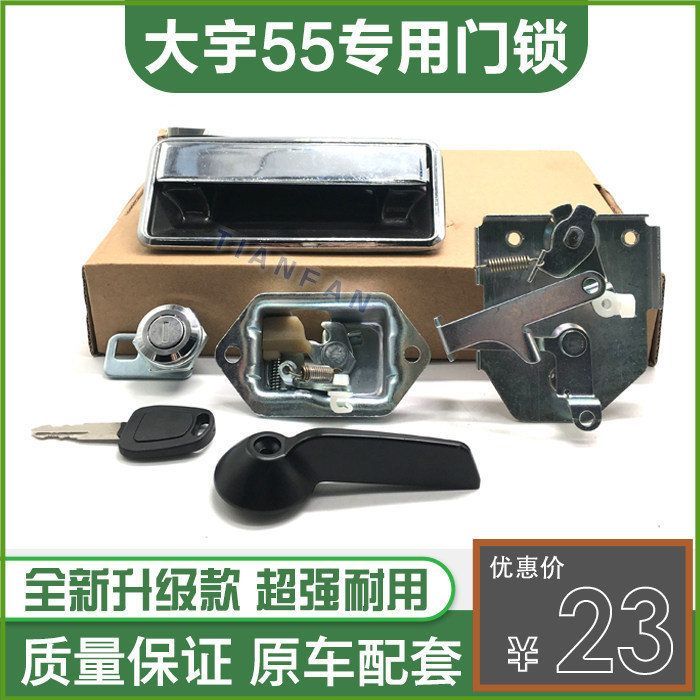 适用斗山大宇DH55挖掘机配件 驾驶室车门锁总成外/内拉手锁块锁芯