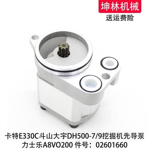 卡特E330C挖掘机先导泵力士乐A8VO200液压齿轮泵辅助尾泵02601660