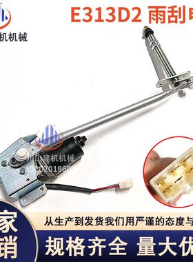 挖掘机配件E313 320 330 336 349D2/313D2GC雨刮电机总成424-0333