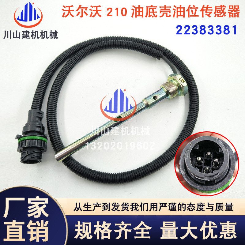 挖掘机配件EC210B/240B/290/360机油位传感器机油感应器22383381