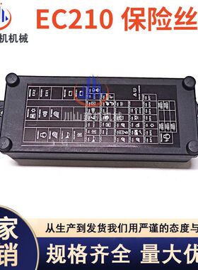 挖掘机配件EC200 210 240 290保险丝盒总成继电器盒1455336