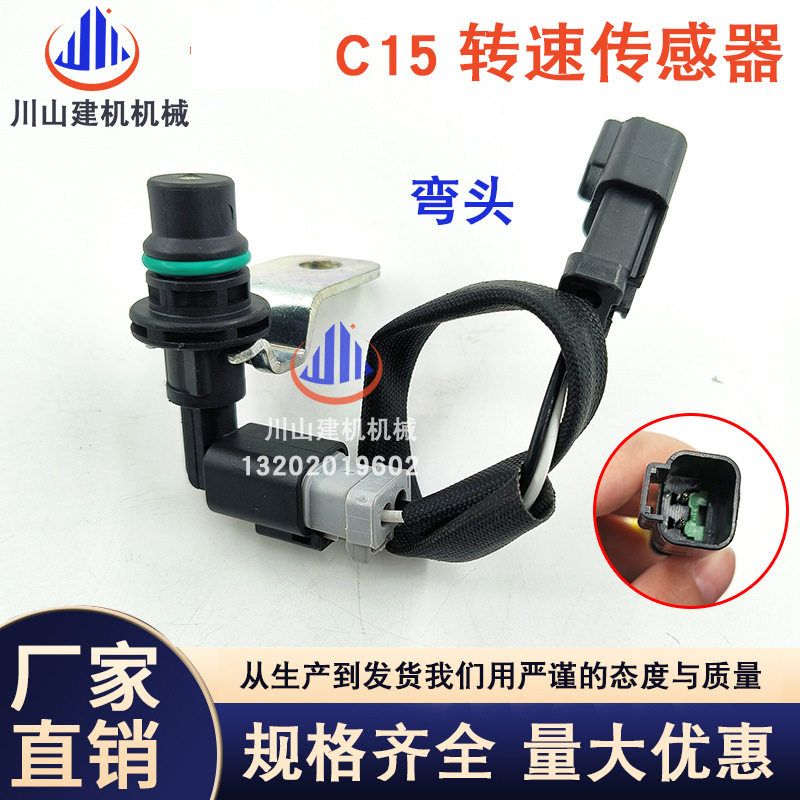 挖掘机E345 E349 365 390D/C13/C15曲轴凸轮轴转速传感器201-6617