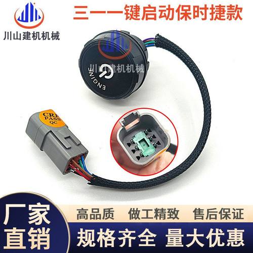 三一挖掘机一键启动开关 SY55 60 65 75 115 135 155 215点火开关
